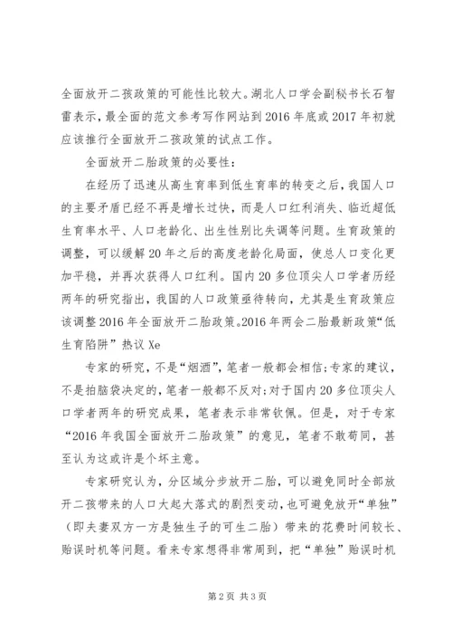 全国两会二胎政策新动向,XX年全国两会关于二胎问题提案.docx