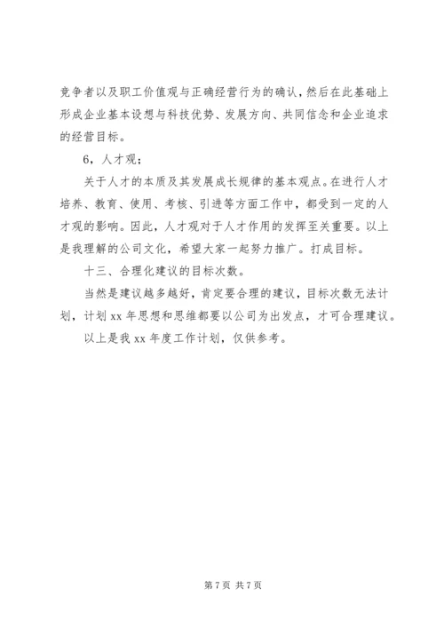 生产人员个人年度工作计划.docx