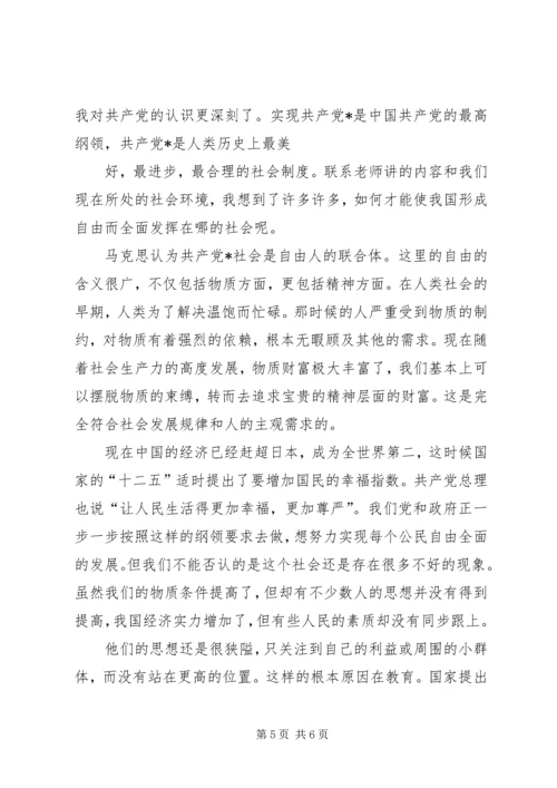 思想汇报(20XX年01)2 (5).docx