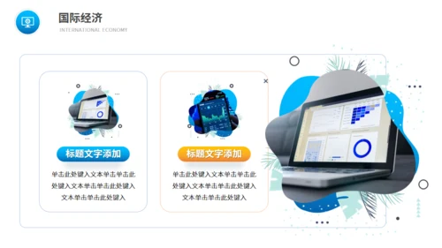 经济管理专业大学课程课件通用PPT模板