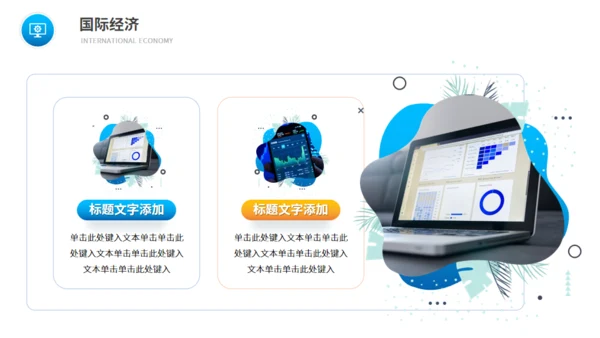 经济管理专业大学课程课件通用PPT模板
