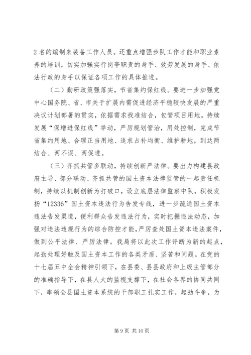 国土局局长工作评议汇报材料 (2).docx
