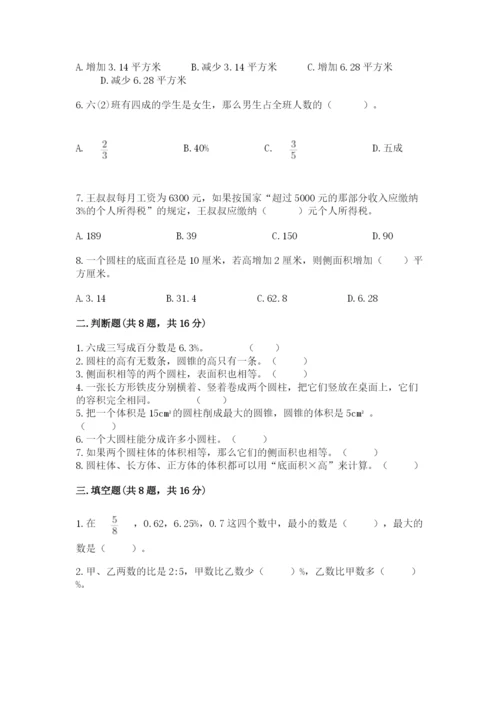 苏教版六年级下册数学期中测试卷附答案（培优a卷）.docx