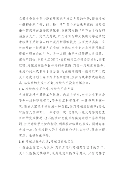 绩效考核的重点.docx