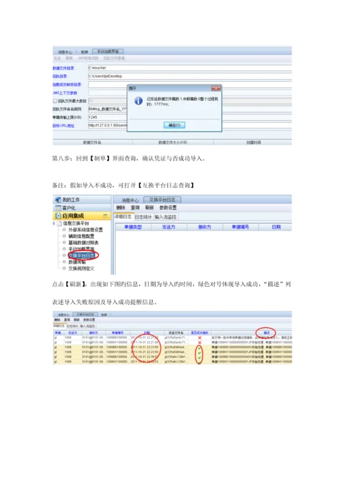 凭证导出导入操作手册.docx