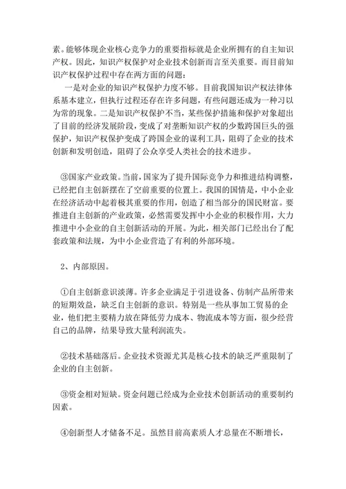 工商企业管理毕业论文范文