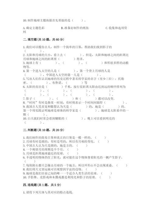 教科版科学三年级下册第三单元《太阳、地球和月球》测试卷有解析答案.docx