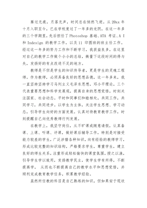 学校对教师工作鉴定评语.docx