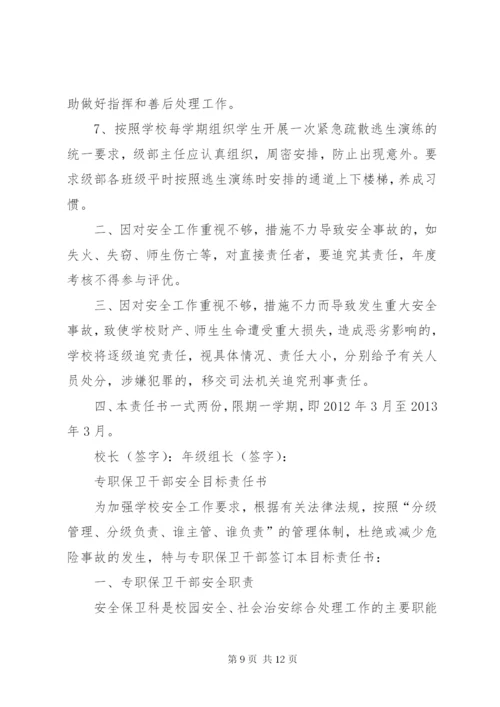 校长与教职工的安全责任书 (2).docx