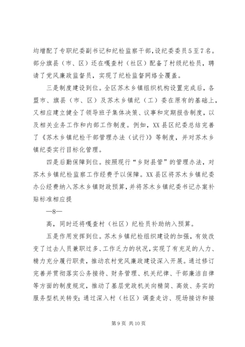 关于加强乡镇纪检组织建设的实施办法(征求意见稿) (3).docx