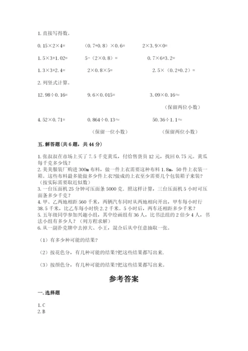 小学数学五年级上册期末测试卷含完整答案（全国通用）.docx