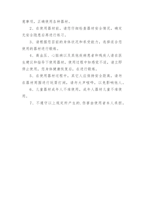 健身房安全提示语.docx