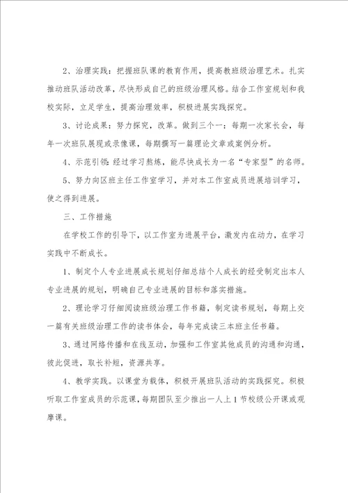 班主任工作室年度工作计划6篇