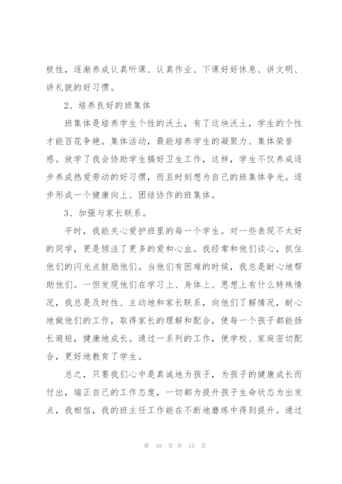 2023班主任工作心得感悟范本5篇.docx