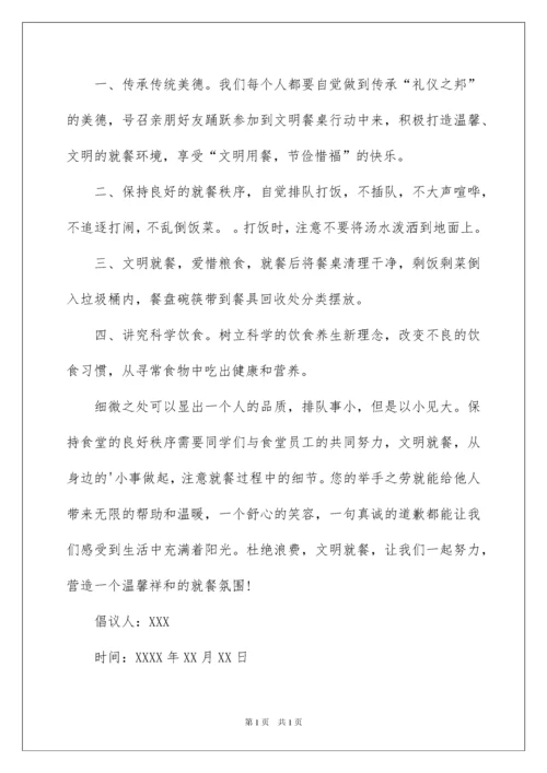 2022文明餐桌倡议书.docx