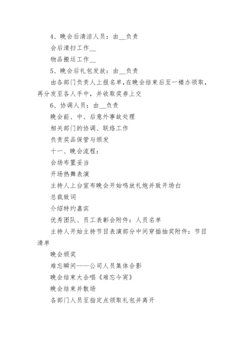 2023年元旦联欢晚会活动方案 单位春节联欢晚会方案(5篇).docx
