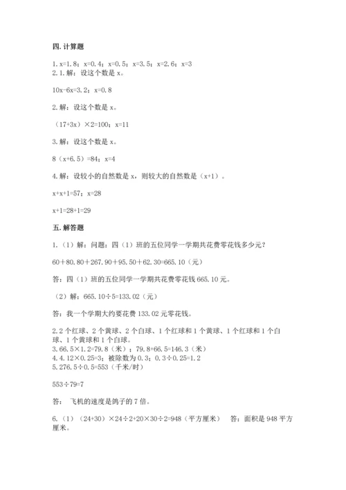 人教版数学五年级上册期末测试卷带答案（黄金题型）.docx