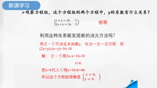 8.2.2 消元加减法解二元一次方程组 课件-人教版七年级下册