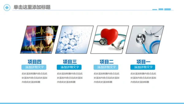 简笔心率医疗健康机构宣传通用PPT模板