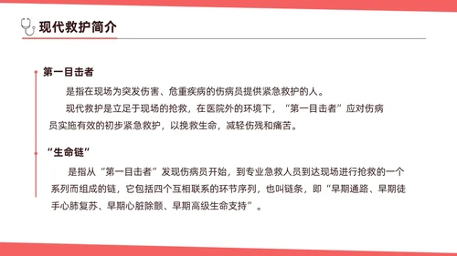 红色简约扁平插画急诊急救知识培训PPT模板