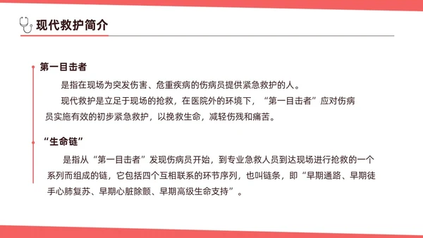 红色简约扁平插画急诊急救知识培训PPT模板