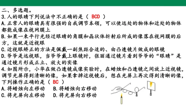 人教版第五章透镜及其应用第4节眼睛和眼镜 课件 (共23张PPT)
