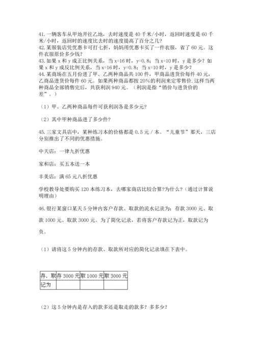 六年级小升初数学解决问题50道含完整答案（名校卷）.docx