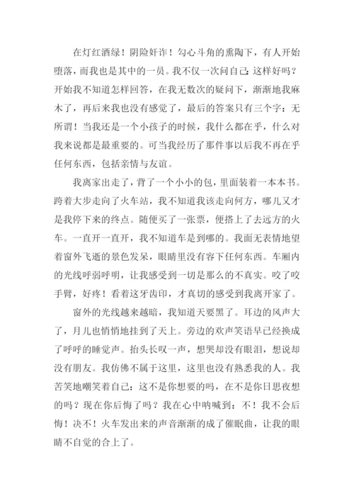 无所谓作文0.docx