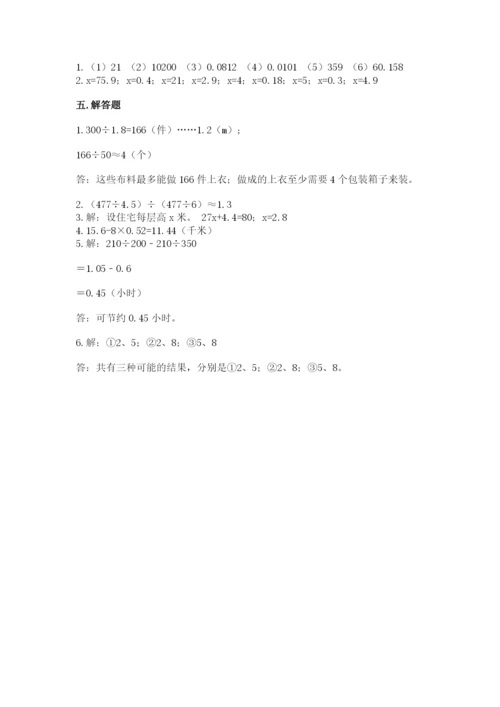 小学五年级上册数学期末考试试卷附参考答案【名师推荐】.docx