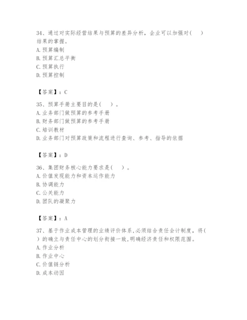 2024年初级管理会计之专业知识题库附完整答案【精选题】.docx