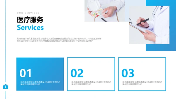 欧美风医疗医生汇报医院宣传通用PPT模板
