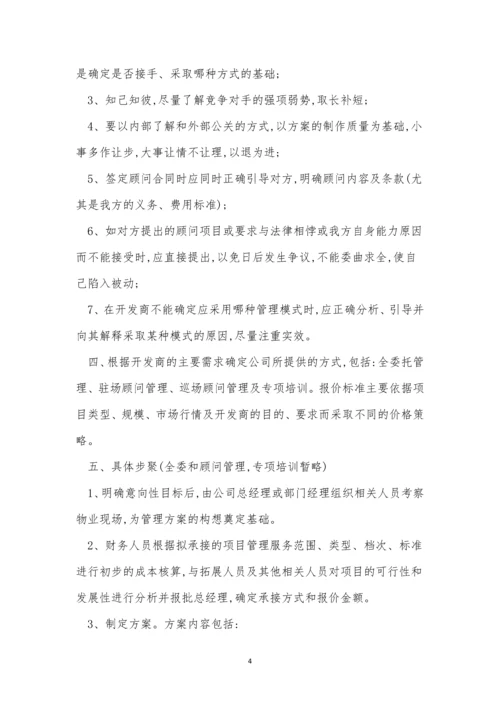 拓展管理制度3篇.docx
