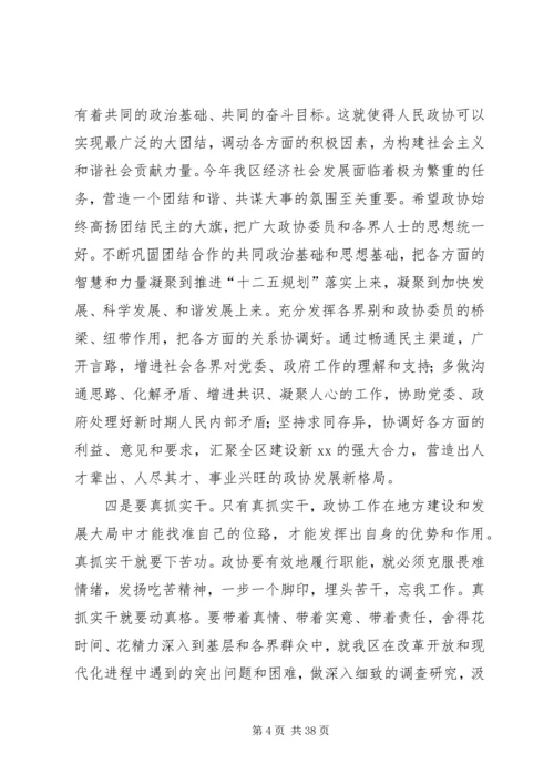 区长在政协会议闭幕式上的讲话 (5).docx