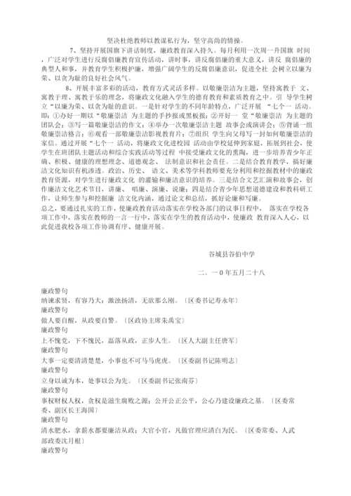 廉政文化进校园活动实施方案.docx