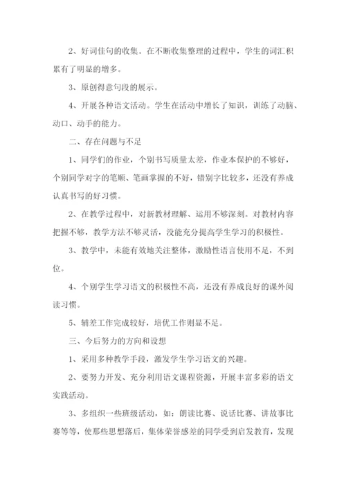 秋六年级语文教学总结.docx