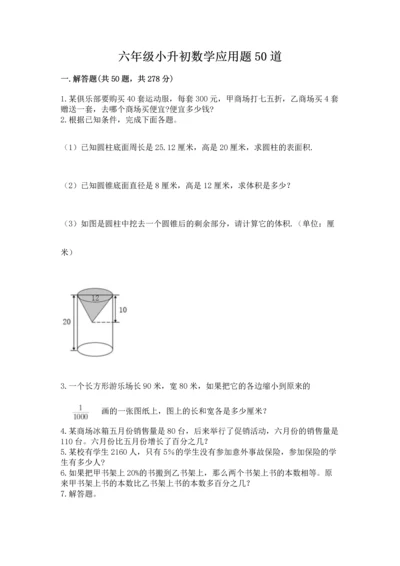 六年级小升初数学应用题50道附完整答案【典优】.docx