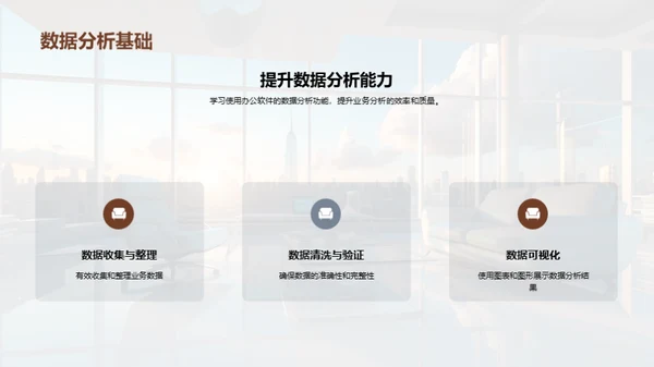 保险业务办公技能提升