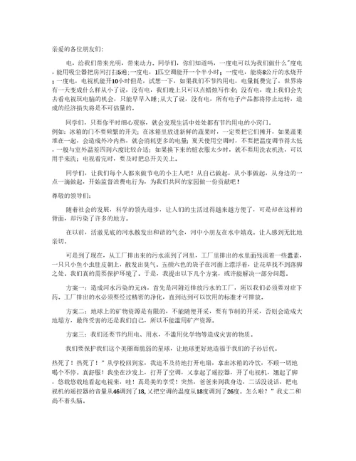 珍惜电资源的建议书