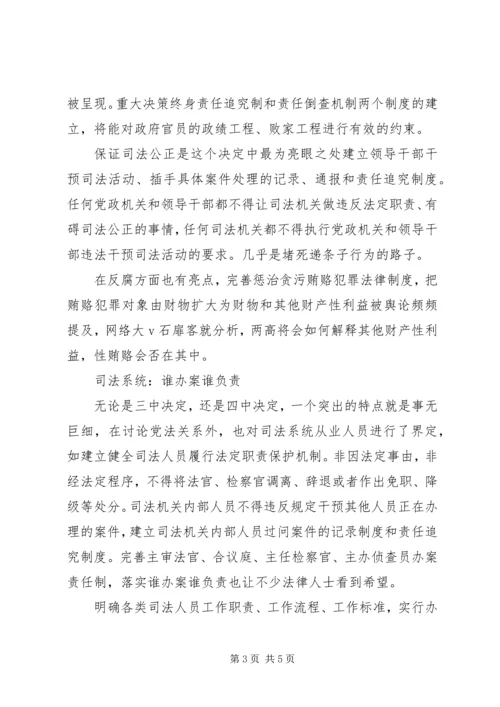 十八届四中全会《决定》全文最亮眼看点.docx