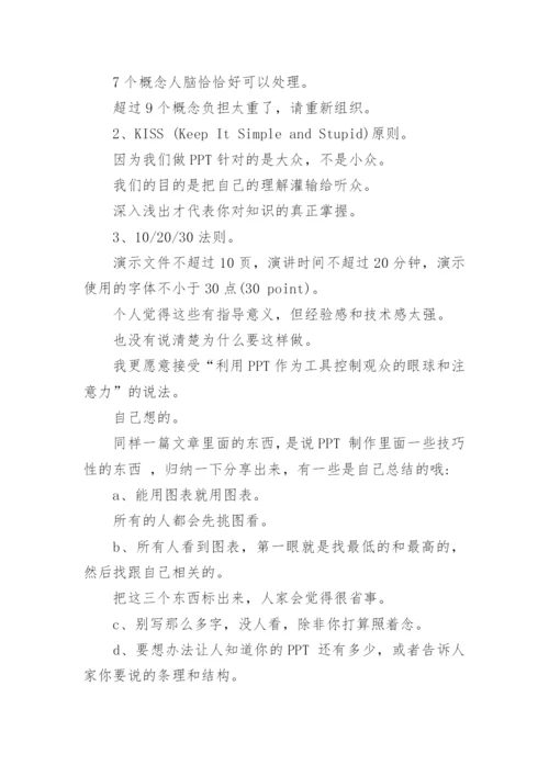 研究生论文答辩ppt内容.docx
