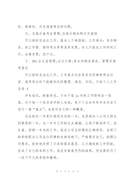 行政个人工作总结 15篇.docx