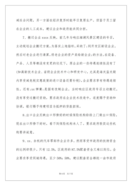 企业座谈会会议纪要.docx