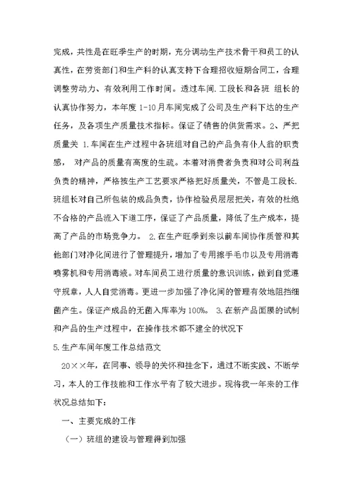 生产员工度工作总结范文