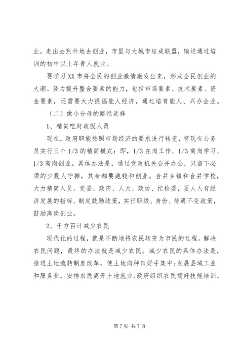 振兴东北中县域突破的思路及路径选择心得体会范文.docx