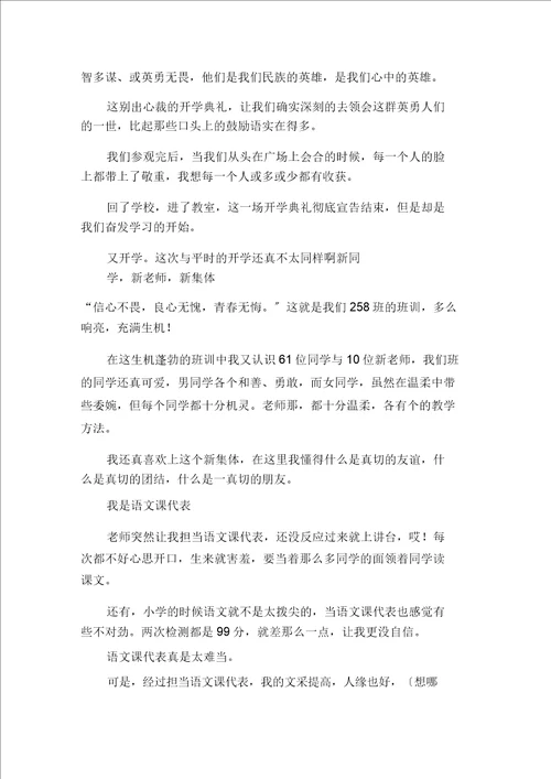 开学感想作文11篇范文