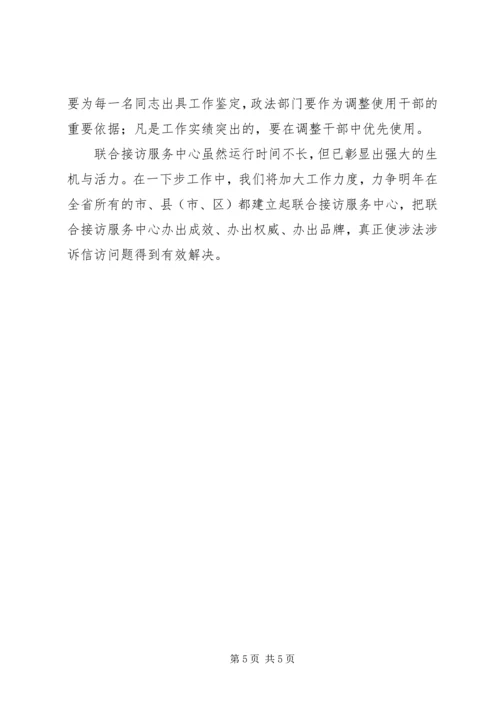 信访工作：联合接访中心采取有效措施做好接访工作 (6).docx