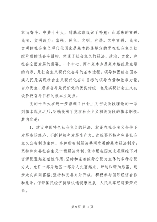 党的思想路线主要内容.docx