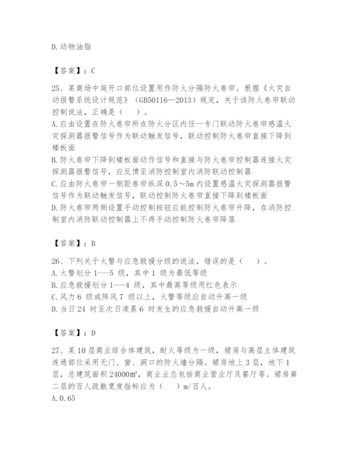 注册消防工程师之消防安全技术实务题库精品（夺分金卷）.docx