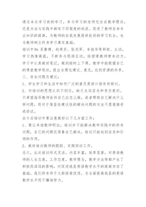 教师暑期培训总结.docx