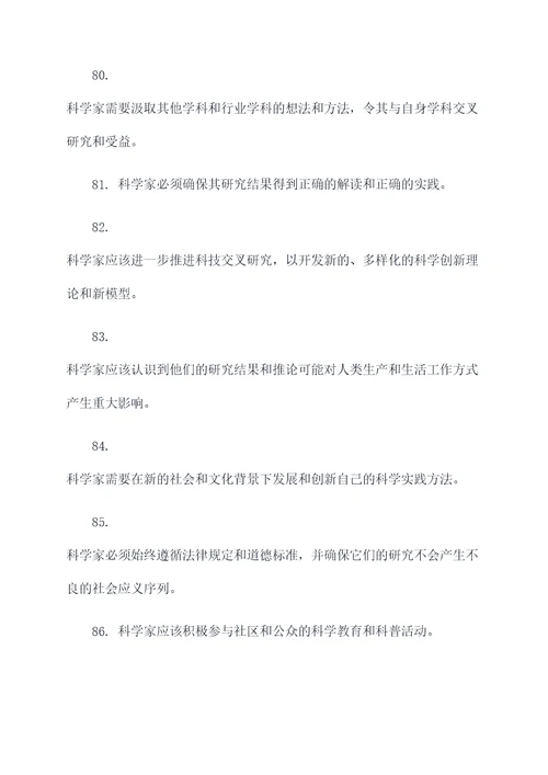 探究科学的精神的名言名句